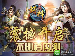 新封神游戏(图2) 新封神游戏(图2)