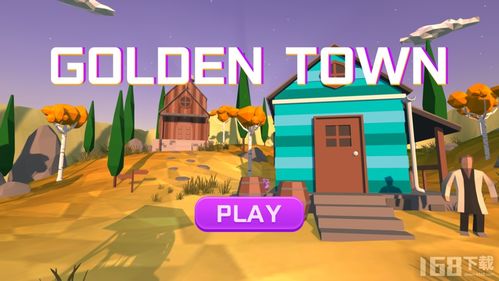 小镇的游戏,探索神秘游戏世界的奇幻旅程(图2)