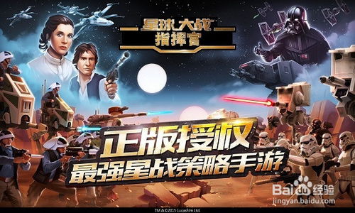 星球大战手机游戏下载(图3) 星球大战手机游戏下载(图3)