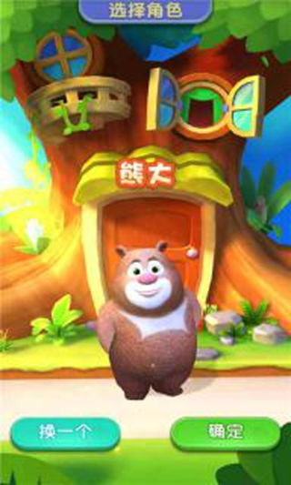 我是熊大游戏,我是熊大游戏的奇幻冒险之旅(图2) 我是熊大游戏,我是熊大游戏的奇幻冒险之旅(图2)