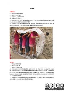 成人团队室内游戏大全(图1) 成人团队室内游戏大全(图1)