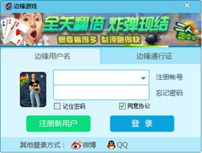 免费下载边锋游戏大厅,畅享海量游戏乐趣(图3) 免费下载边锋游戏大厅,畅享海量游戏乐趣(图3)