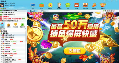 免费下载边锋游戏大厅,畅享海量游戏乐趣(图1) 免费下载边锋游戏大厅,畅享海量游戏乐趣(图1)