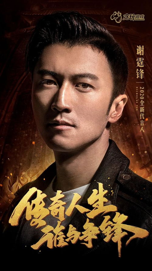 谢霆锋代言的游戏叫什么,谢霆锋代言的奇幻冒险之旅(图1) 谢霆锋代言的游戏叫什么,谢霆锋代言的奇幻冒险之旅(图1)