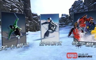 巅峰滑雪游戏官方版  巅峰滑雪游戏官方版