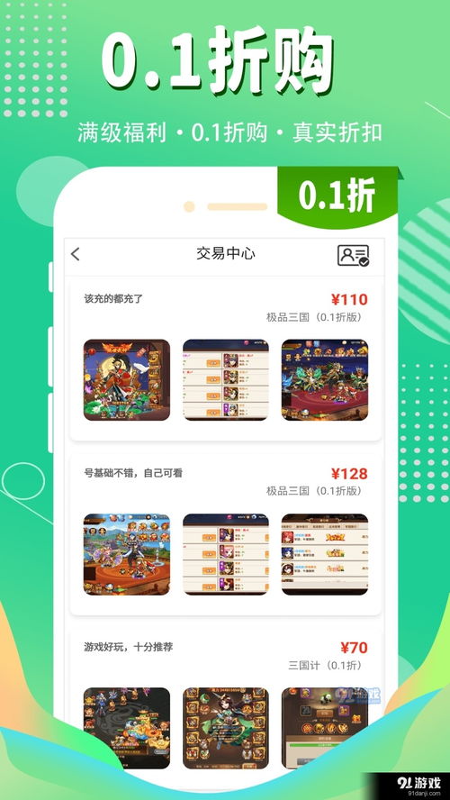 51游戏盒子安卓版  51游戏盒子安卓版