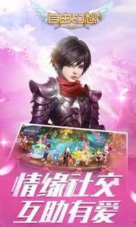 自由幻想安卓最新版下载  自由幻想安卓最新版下载
