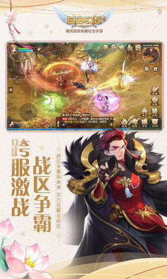 自由幻想安卓最新版下载 (图3) 自由幻想安卓最新版下载 (图3)