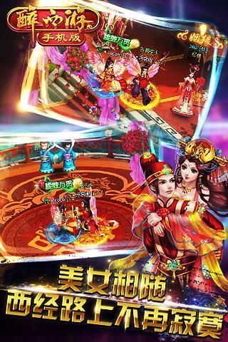 醉西游 (图3) 醉西游 (图3)