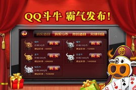 新版qq斗牛游戏,畅享全新竞技体验(图3) 新版qq斗牛游戏,畅享全新竞技体验(图3)