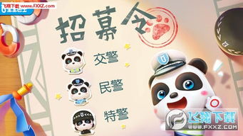 宝宝巴士警察游戏下载(图1) 宝宝巴士警察游戏下载(图1)