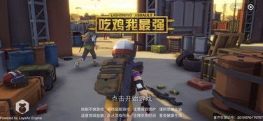 微信吃鸡游戏,畅享刺激竞技体验(图1) 微信吃鸡游戏,畅享刺激竞技体验(图1)