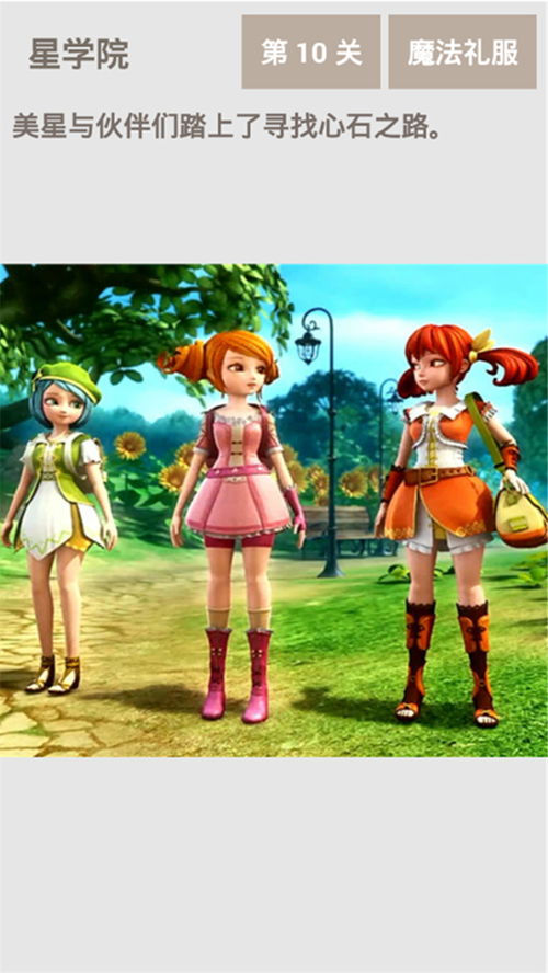 星学院游戏,探索无尽魔法奥秘(图3) 星学院游戏,探索无尽魔法奥秘(图3)