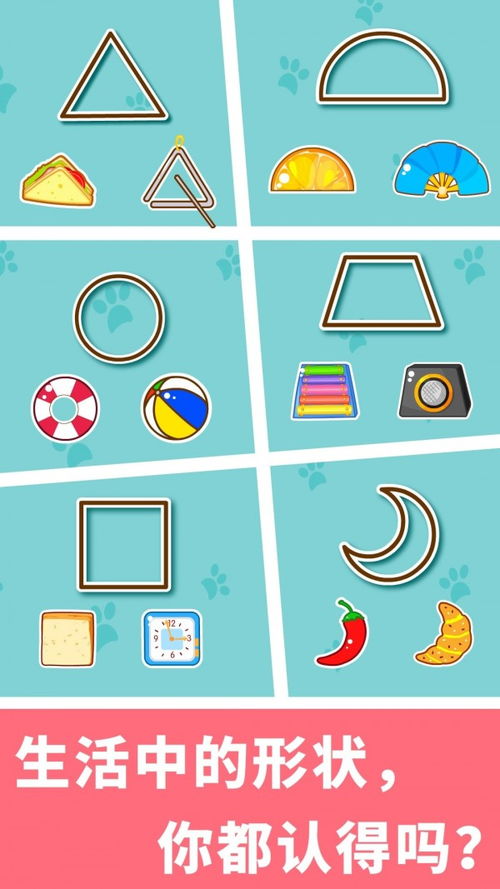 形状游戏(图1) 形状游戏(图1)