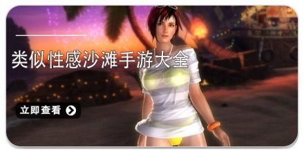 性感沙滩游戏,激情海滩的冒险之旅(图1) 性感沙滩游戏,激情海滩的冒险之旅(图1)