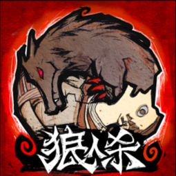 狼人杀游戏时候的伴奏,神秘旋律下的悬疑对决(图1) 狼人杀游戏时候的伴奏,神秘旋律下的悬疑对决(图1)