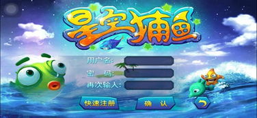 星空游戏打鱼,尽享捕鱼乐趣(图2) 星空游戏打鱼,尽享捕鱼乐趣(图2)