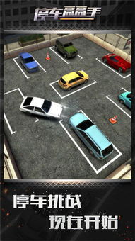 汽车游戏停车场3D手机版  汽车游戏停车场3D手机版