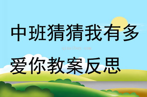 幼儿小班语言游戏教案,快乐学语(图3)