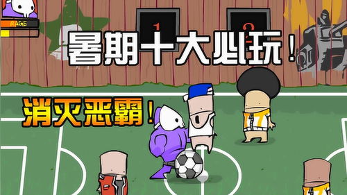 小游戏弱智,脑力激荡的小游戏盛宴(图1) 小游戏弱智,脑力激荡的小游戏盛宴(图1)