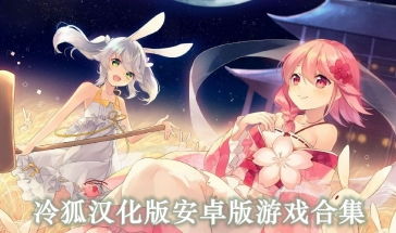 小桃的纠结安卓游戏 (图3) 小桃的纠结安卓游戏 (图3)