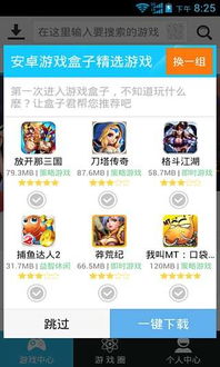 4399游戏盒子安装免费版 