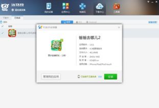 苹果助手打开都是游戏,畅游游戏世界的无限魅力(图2) 苹果助手打开都是游戏,畅游游戏世界的无限魅力(图2)