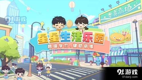 星星乐园游戏,奇幻冒险之旅(图1)