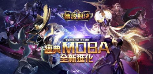 类似于王者的游戏,重构竞技新纪元(图1) 类似于王者的游戏,重构竞技新纪元(图1)