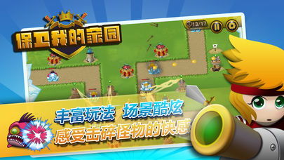 熊出没之保卫家园 