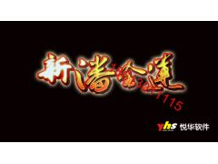 新潘金莲游戏机,穿越时空的诱惑之旅