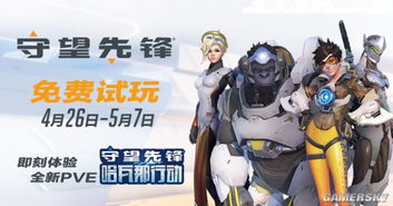 守望先锋快速游戏,英雄集结