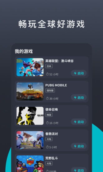 手机游戏加速器免费,免费加速!揭秘手机游戏加速器新体验(图3) 手机游戏加速器免费,免费加速!揭秘手机游戏加速器新体验(图3)