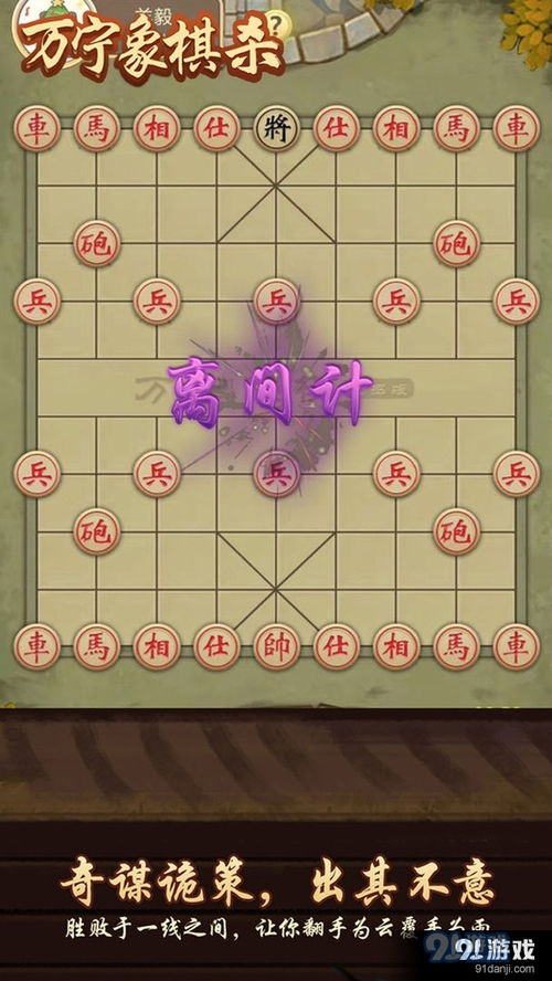 单机象棋游戏手机版免费 