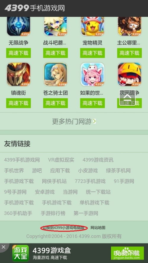 4399直接玩游戏,尽享海量游戏盛宴(图2) 4399直接玩游戏,尽享海量游戏盛宴(图2)