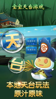 宝宝天台游戏下载安装,快乐成长(图2)