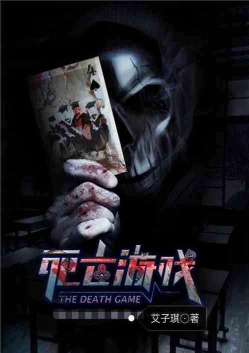死亡游戏小说关于教室,教室里的生死较量(图3)