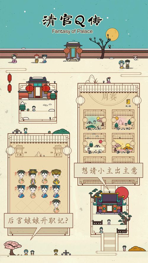 甄嬛q传游戏下载,演绎传奇人生(图2) 甄嬛q传游戏下载,演绎传奇人生(图2)