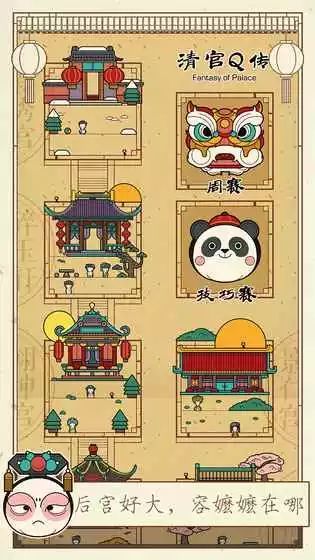 甄嬛q传游戏下载,演绎传奇人生(图1) 甄嬛q传游戏下载,演绎传奇人生(图1)