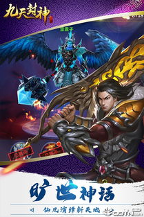 游戏九天封神,封神传奇再续(图2) 游戏九天封神,封神传奇再续(图2)