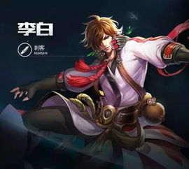 王者荣耀李白游戏名,王者荣耀中的诗仙传奇(图3)