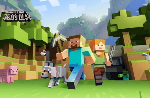 新的我的世界游戏,我的世界新版本冒险之旅(图1)