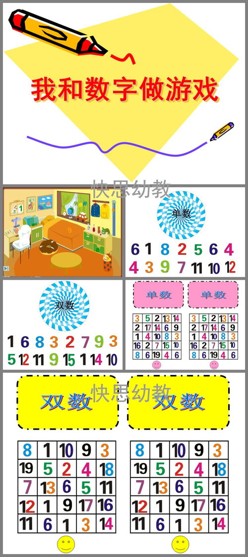 幼儿小班数数字游戏,趣味无限(图1) 幼儿小班数数字游戏,趣味无限(图1)