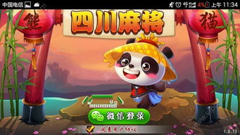 四川熊猫游戏,探寻国宝与科技融合的奇幻之旅(图3) 四川熊猫游戏,探寻国宝与科技融合的奇幻之旅(图3)