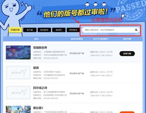 游戏版号查询网站,一键掌握游戏审批动态(图3) 游戏版号查询网站,一键掌握游戏审批动态(图3)