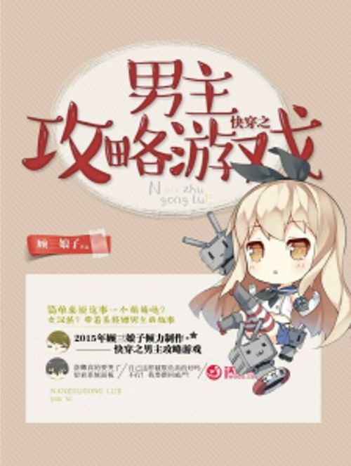 快穿之攻略游戏主攻,攻略游戏主攻的快穿之旅(图1) 快穿之攻略游戏主攻,攻略游戏主攻的快穿之旅(图1)