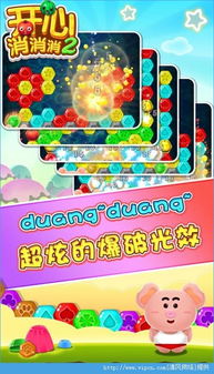 单机游戏开心消消消,畅享无尽欢乐的开心消消消之旅(图3) 单机游戏开心消消消,畅享无尽欢乐的开心消消消之旅(图3)