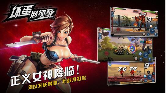 坏蛋必须死游戏下载,体验生死对决的极致快感！