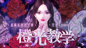 橙光游戏高级制作教程,打造沉浸式游戏体验(图1) 橙光游戏高级制作教程,打造沉浸式游戏体验(图1)