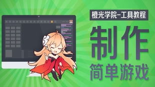 橙光游戏高级制作教程,打造沉浸式游戏体验(图2) 橙光游戏高级制作教程,打造沉浸式游戏体验(图2)